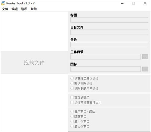 RunAsTool截圖