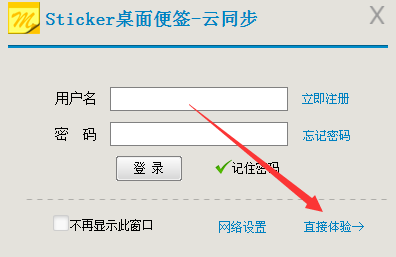 Sticker桌面便簽截圖