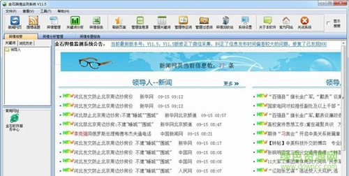 金石舆情监测系统