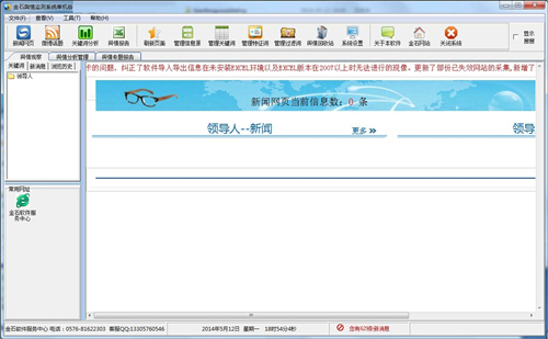 金石舆情监测系统