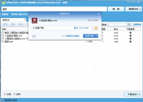 P2psearcher截圖