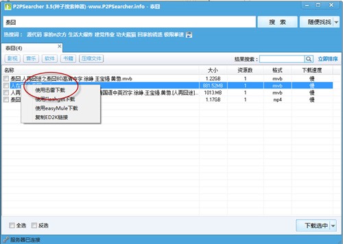 P2psearcher截圖