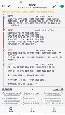 有夢記截圖