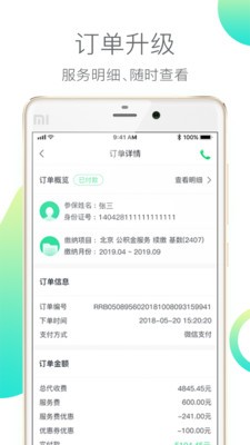 人人保截圖
