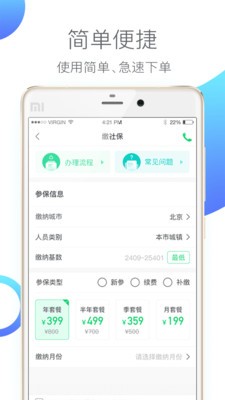 人人保截圖