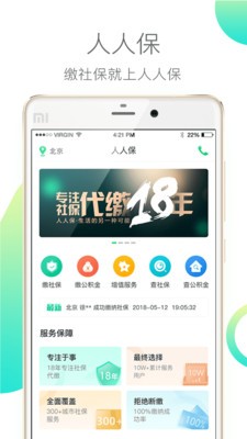 人人保截圖