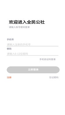 全民公社截圖