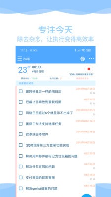 奇妙日程截圖