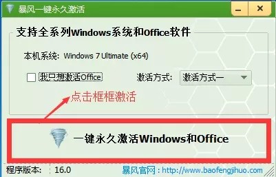暴風(fēng)激活工具截圖