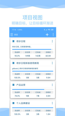 奇妙日程