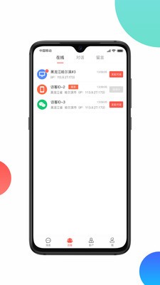 火烈云客服截圖
