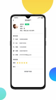 火烈云客服截圖