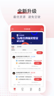 方向物流截圖