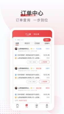 方向物流截圖