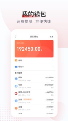 方向物流截圖