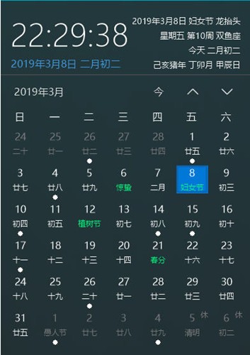 優(yōu)效日歷截圖