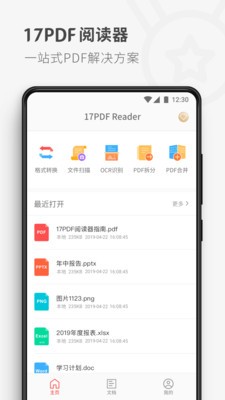 17PDF閱讀器截圖