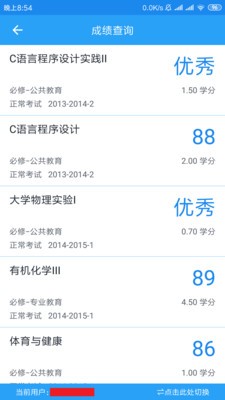 我愛化院截圖
