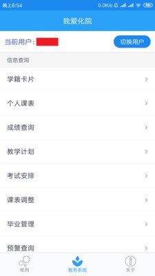 我愛化院截圖