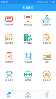 我愛化院截圖