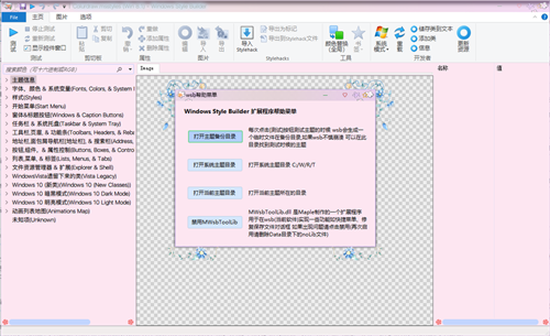 stylebuilder主题风格修改工具