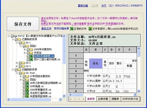 Advanced Excel Repair截圖