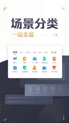 58車商通截圖