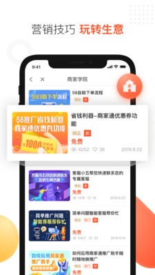 58商家通截圖