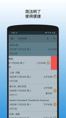 世界時(shí)鐘截圖