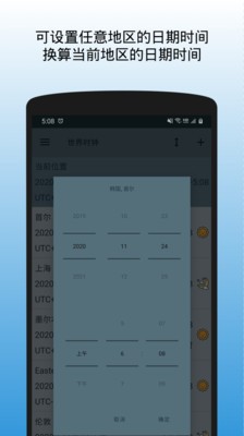 世界時(shí)鐘截圖