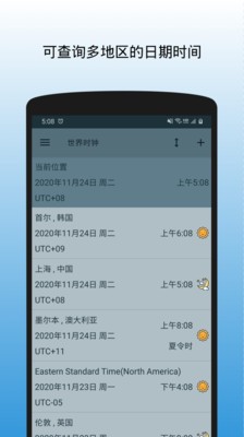 世界時(shí)鐘截圖