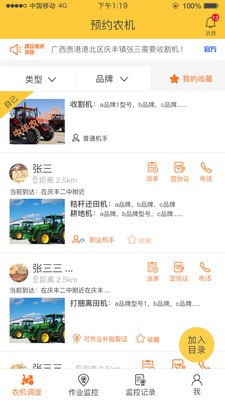 中華農(nóng)機(jī)服務(wù)截圖