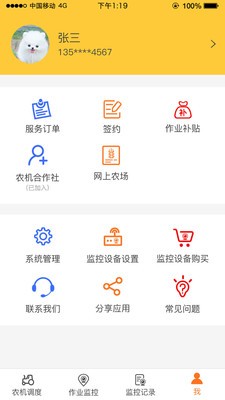 中華農(nóng)機(jī)服務(wù)截圖