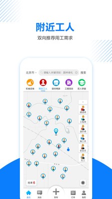 工匠人截圖