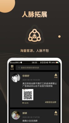 微商助手截圖