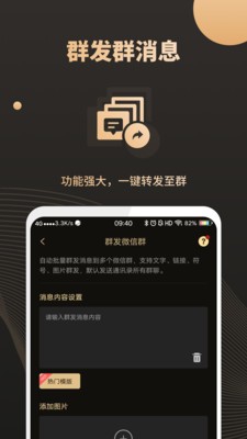 微商助手截圖