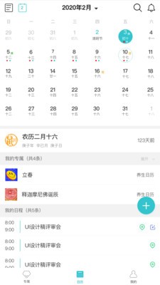 幸福日歷截圖
