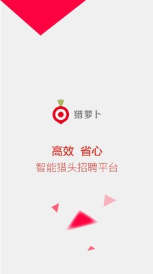獵蘿卜截圖
