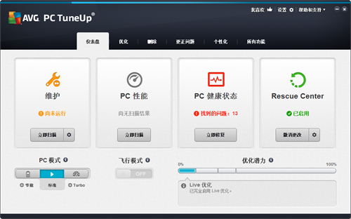 tuneup utilities客户端