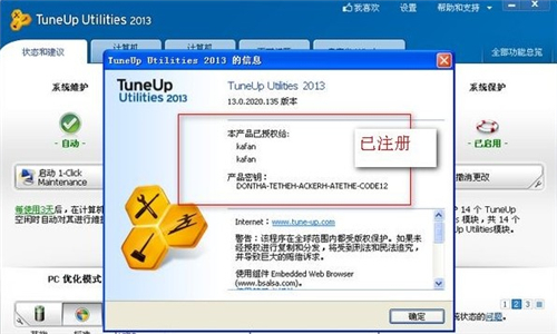 tuneup utilities客户端