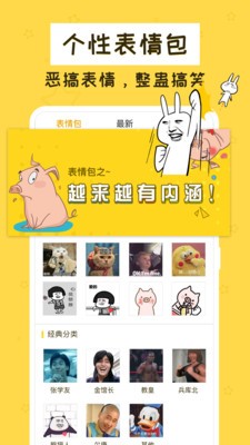 表情制作截圖