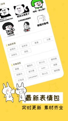 表情制作截圖