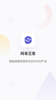 網易互客截圖