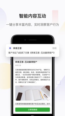 網易互客截圖