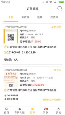 塔尖車主截圖