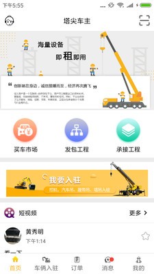 塔尖車主截圖