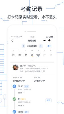 墨計(jì)考勤截圖