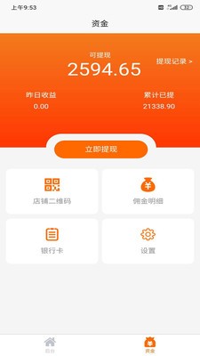鹿馬商家助手截圖