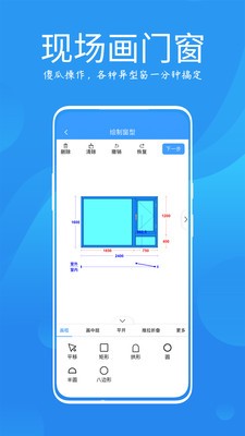 測量大師APP截圖
