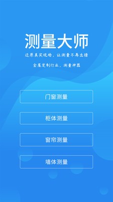 測量大師APP截圖
